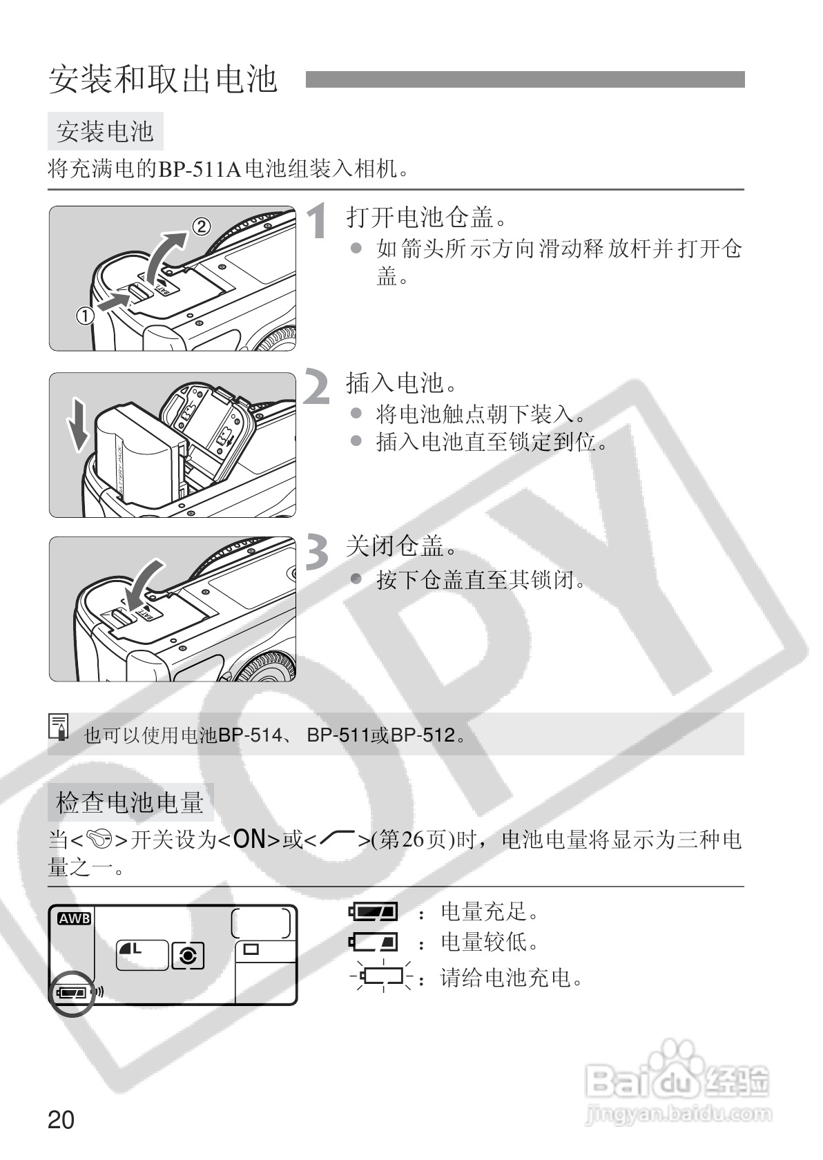 佳能EOS 20D数码相机使用说明书:[2]