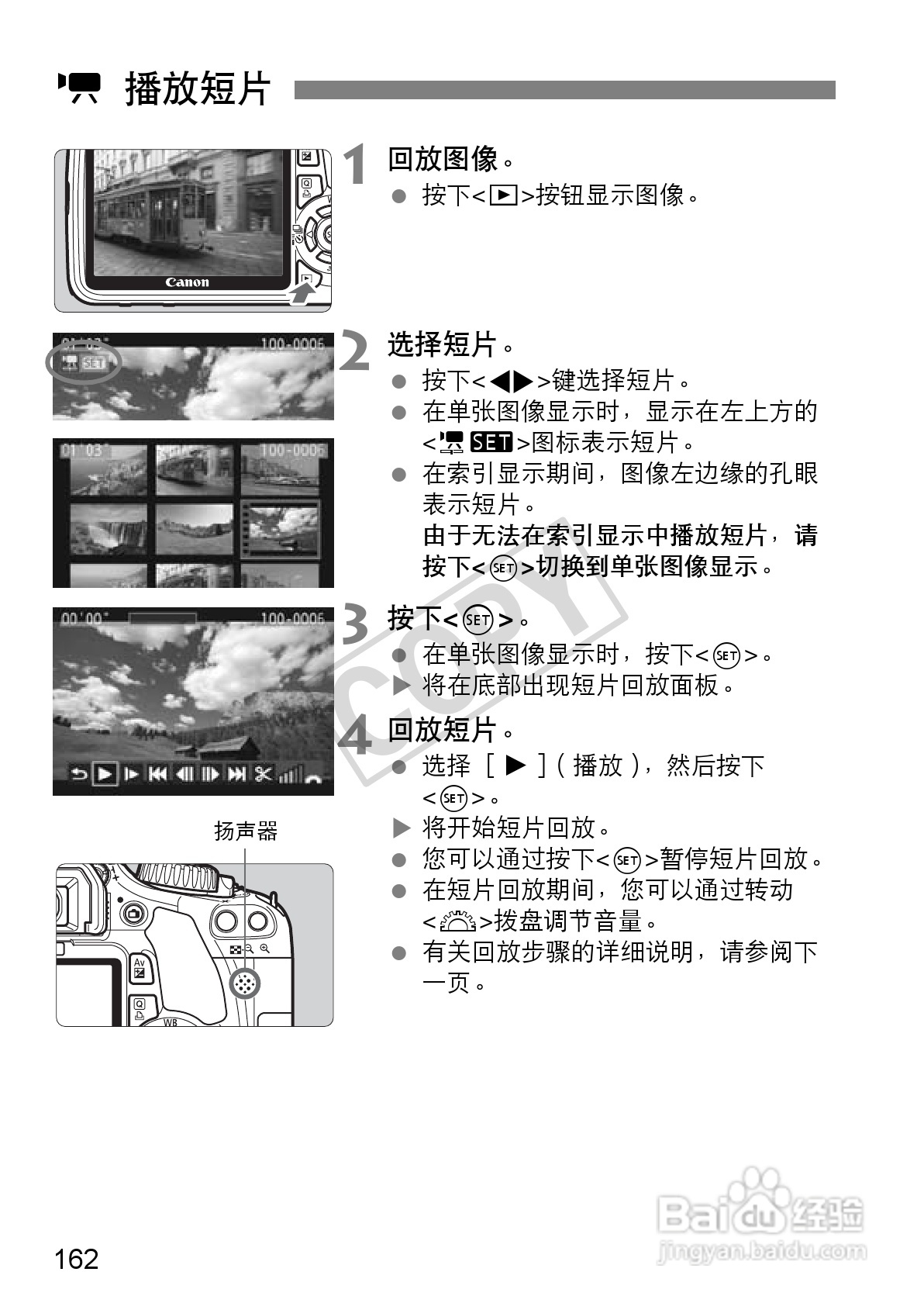 佳能EOS 550D数码相机使用说明书:[17]
