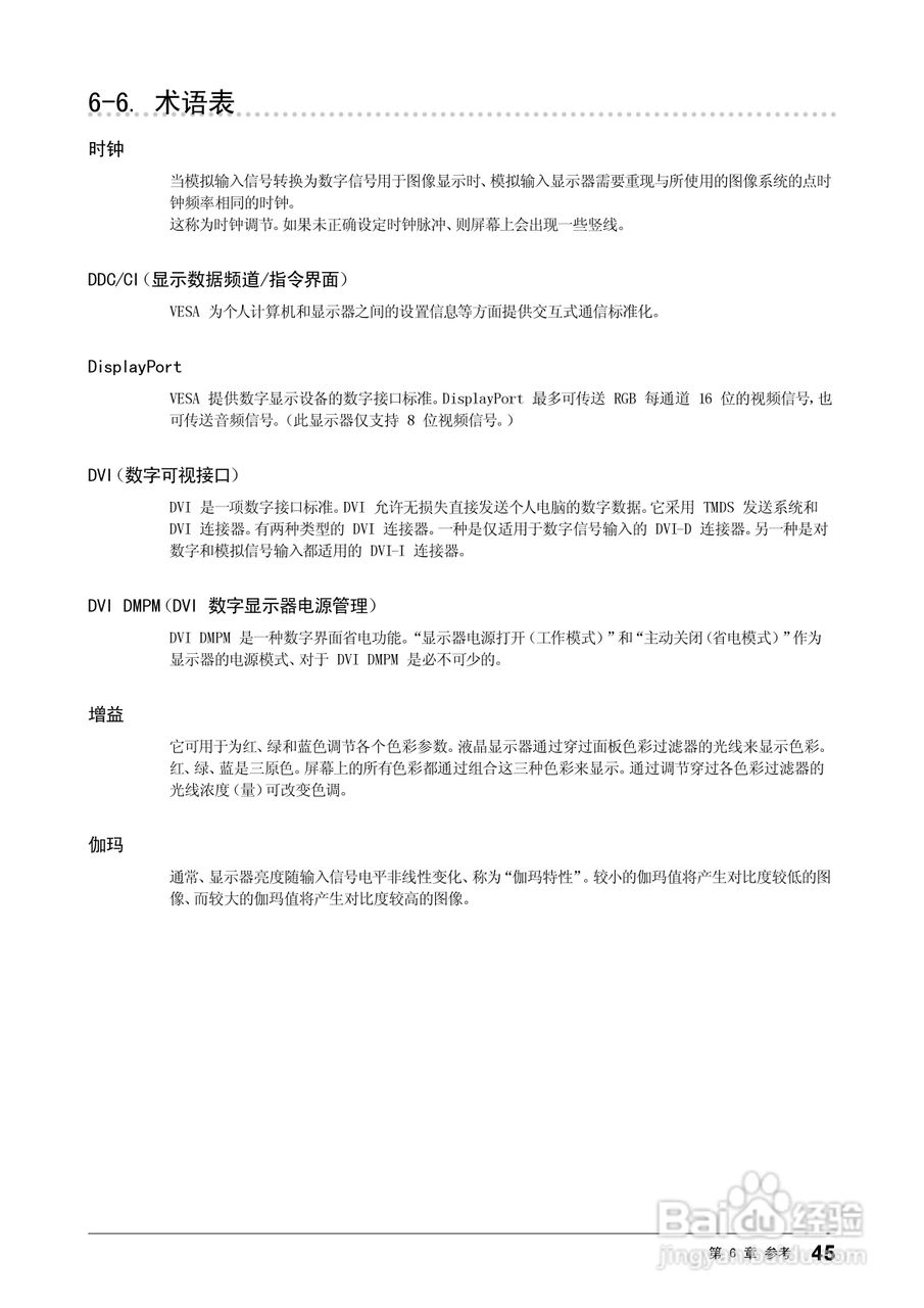 EIZO FlexScan SX2262W彩色液晶显示器用户手册:[5]