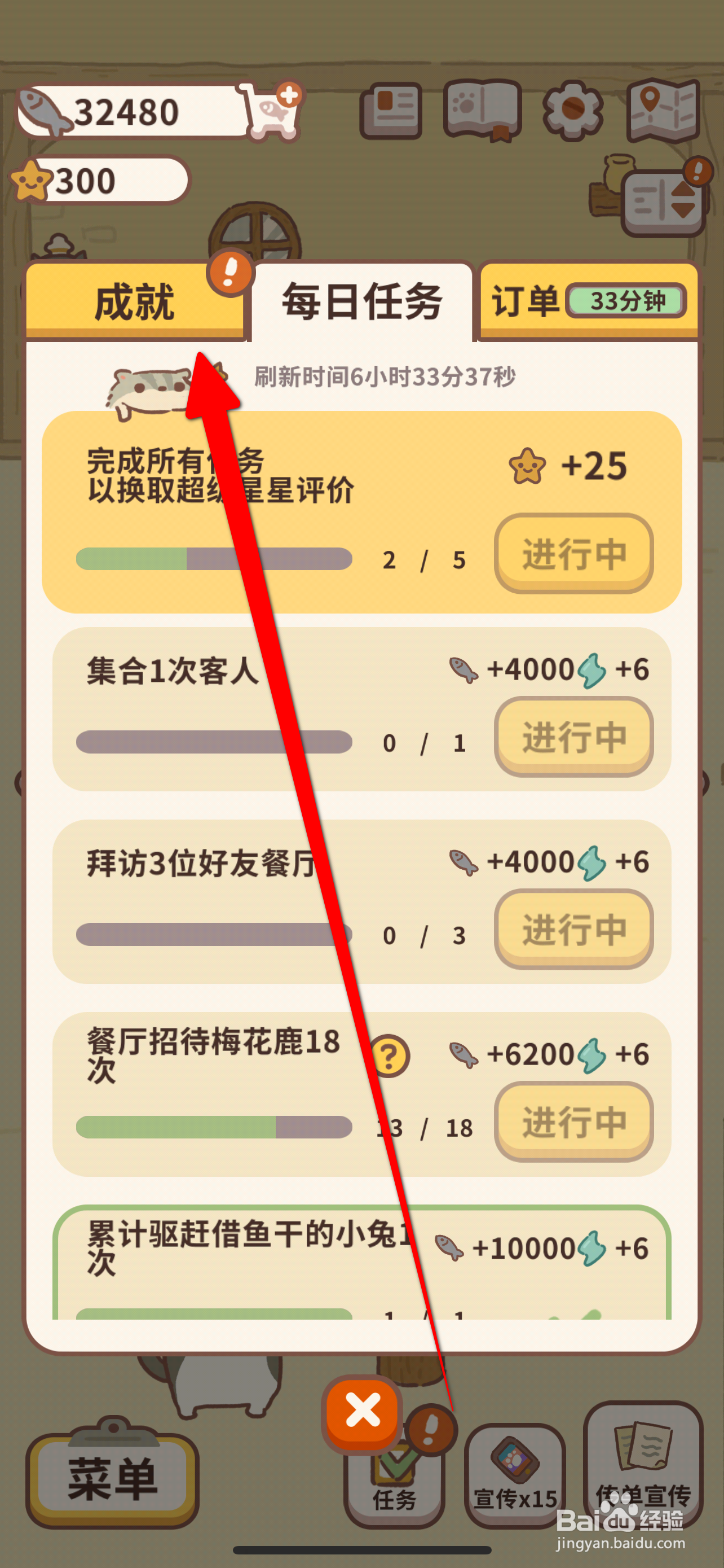 动物餐厅如何领取累计获得300星评价奖励