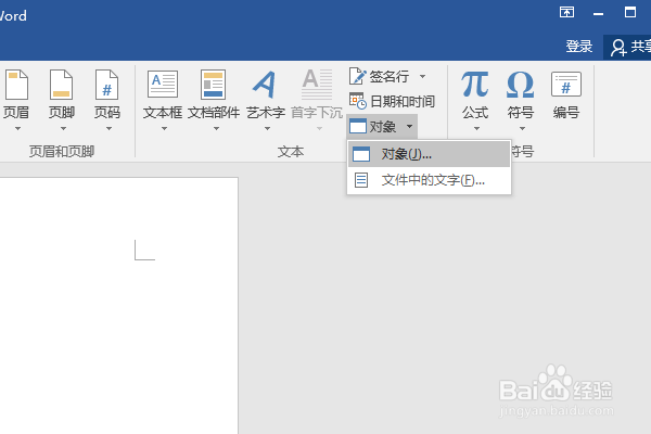word2016如何插入视频文件