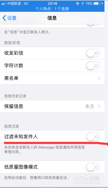 苹果手机如何设置拦截陌生人短信