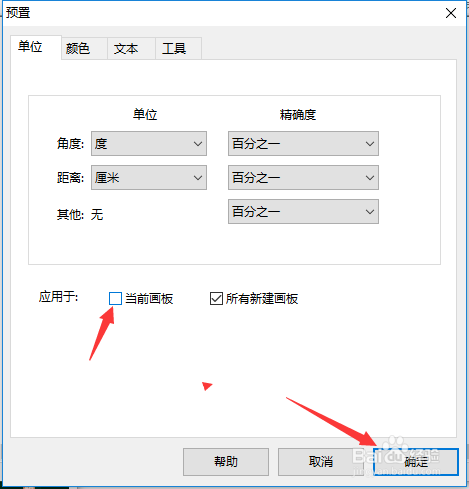 Sketchpad怎么关闭当前面板
