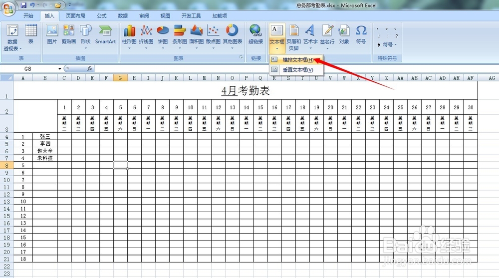 EXCEL斜线表头制作