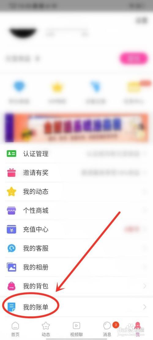 微聊app账单要怎么删除记录