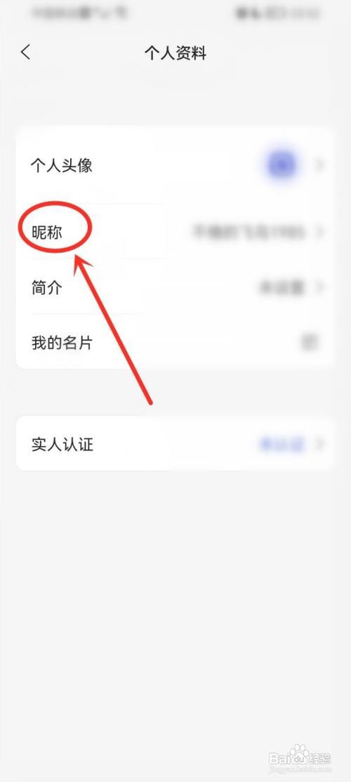 阿里云盘app要怎么修改个人昵称