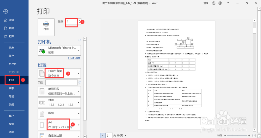 高中PDF试卷如何修改纸张尺寸并打印？