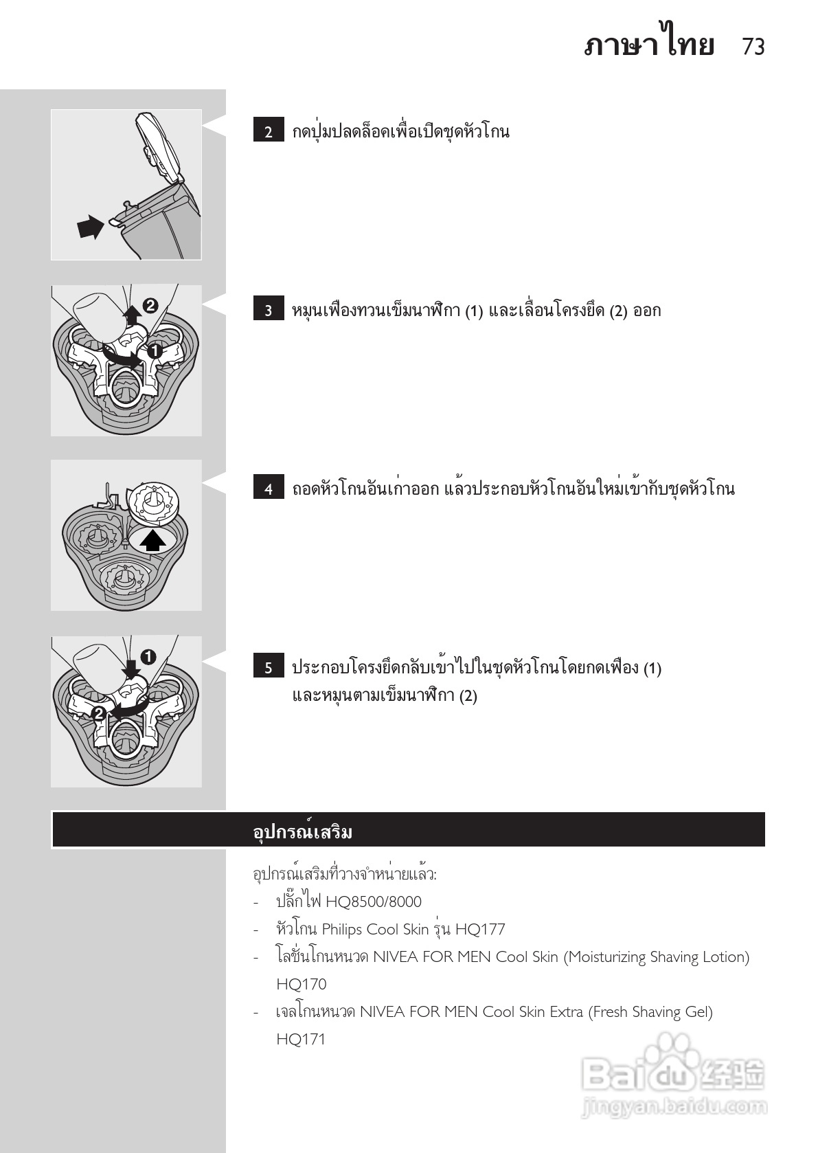 PHILIPS HQ7740剃须刀说明书:[8]