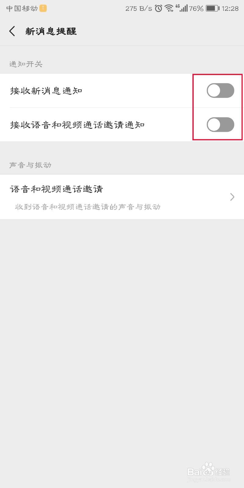 微信怎么隐藏信息提示内容