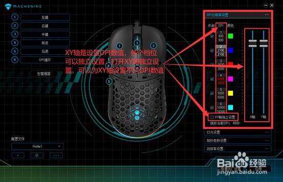 机械师M6控制中心使用教程？鼠标怎么设置宏定义