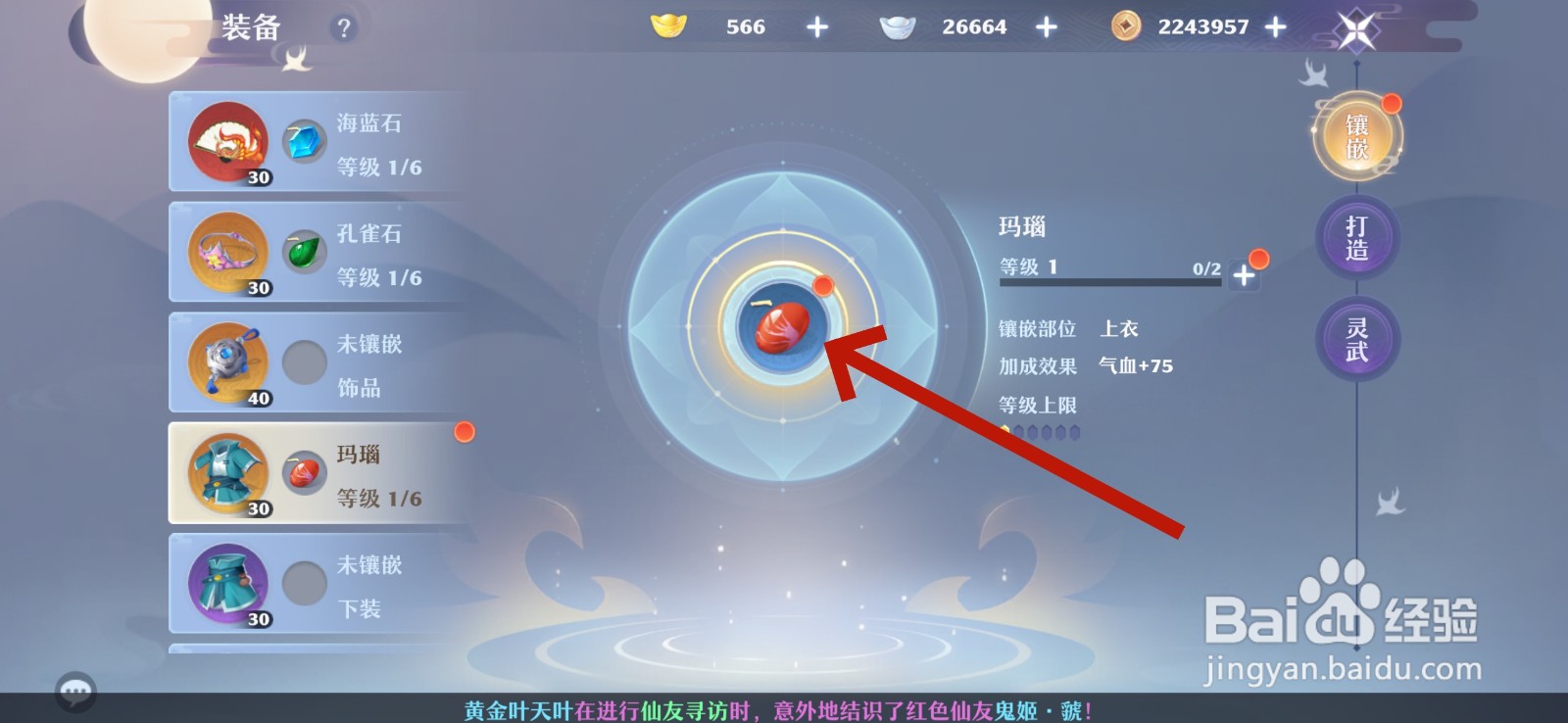 梦幻新诛仙怎么升级宝石