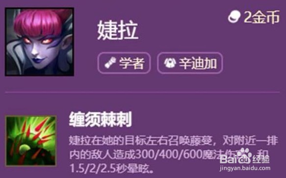 云顶之弈S6婕拉技能介绍