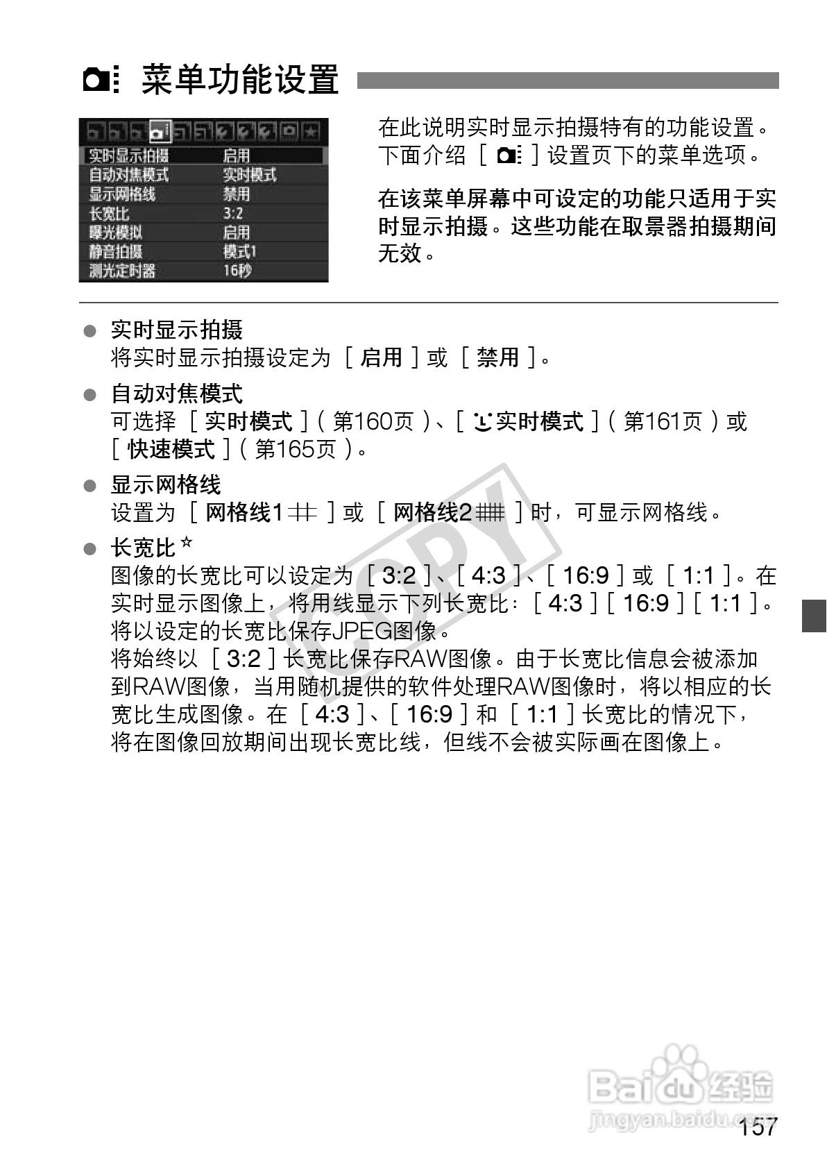 佳能EOS 60D数码相机使用说明书:[16]
