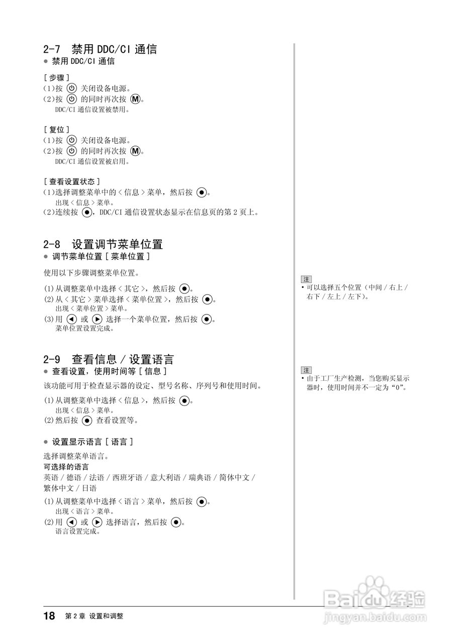 EIZO FlexScan S1501彩色液晶显示器用户手册:[2]