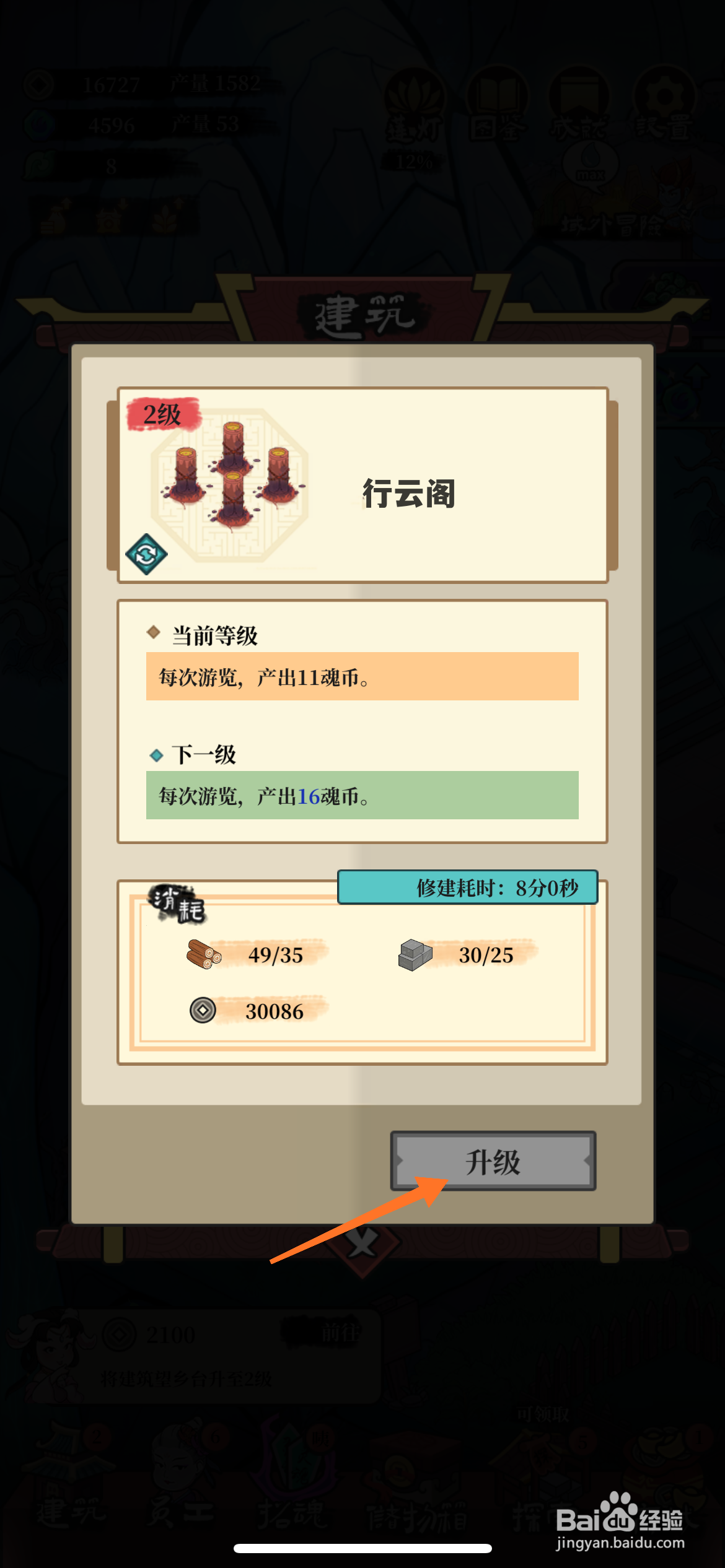 客观来碗汤中哪里升级行云阁