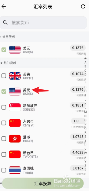 小青账APP如何进行汇率换算