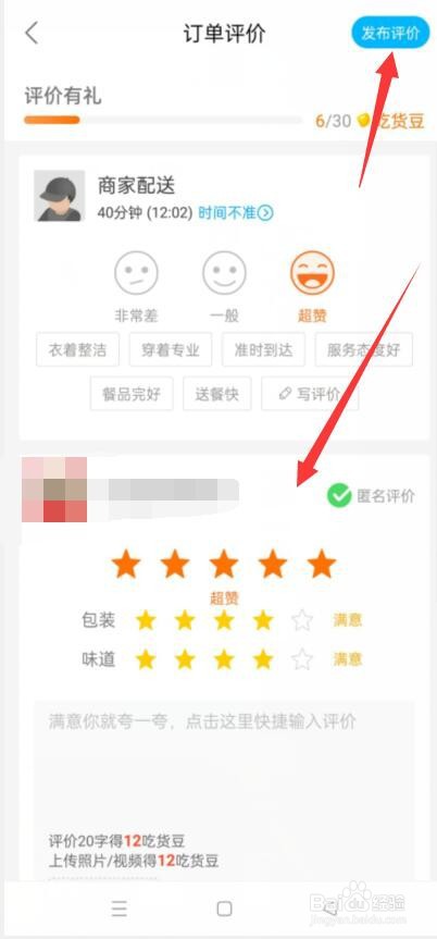 饿了么怎么评价订单