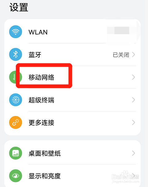 华为手机的飞行模式怎么打开