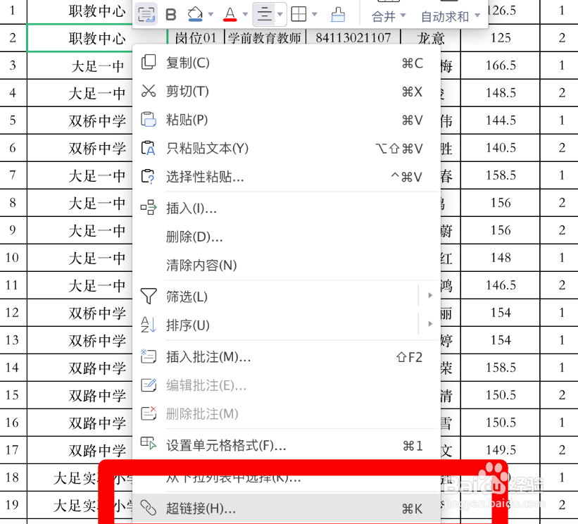 EXCEL如何插入超链接