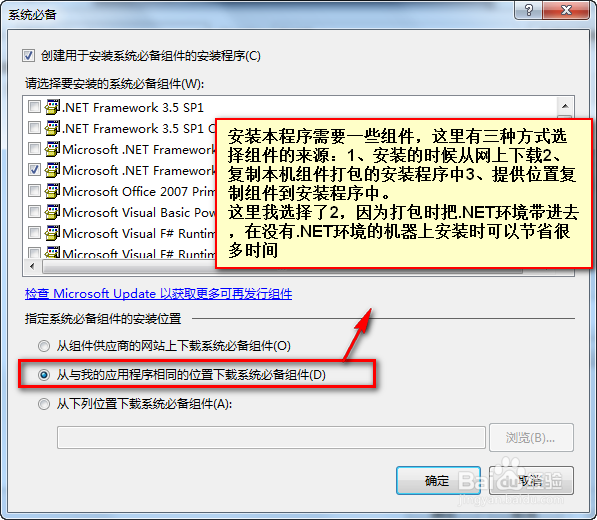 图解WPF应用程序打包