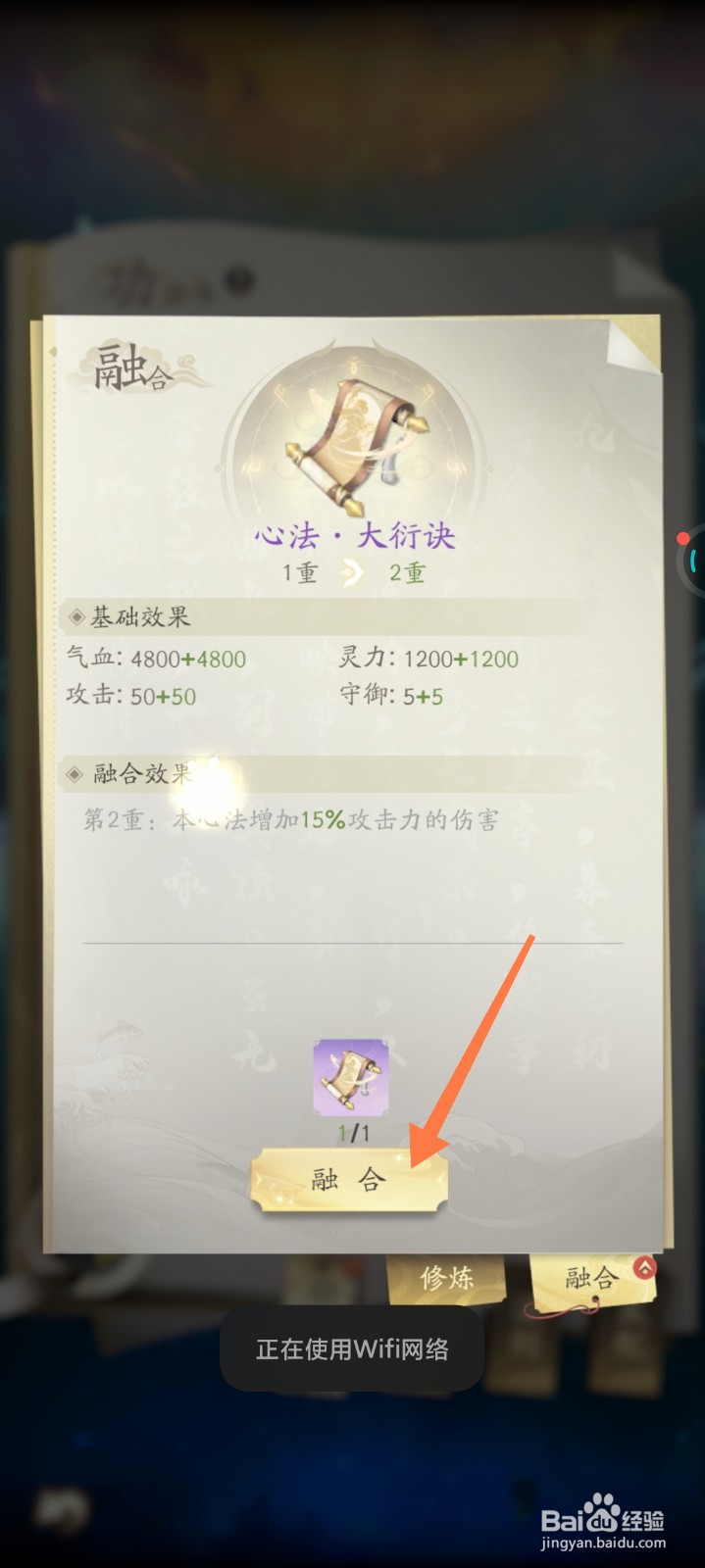 凡人修仙传怎么功法融合