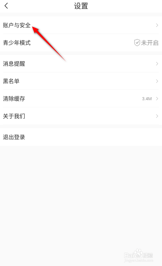 十点读书账户怎么注销