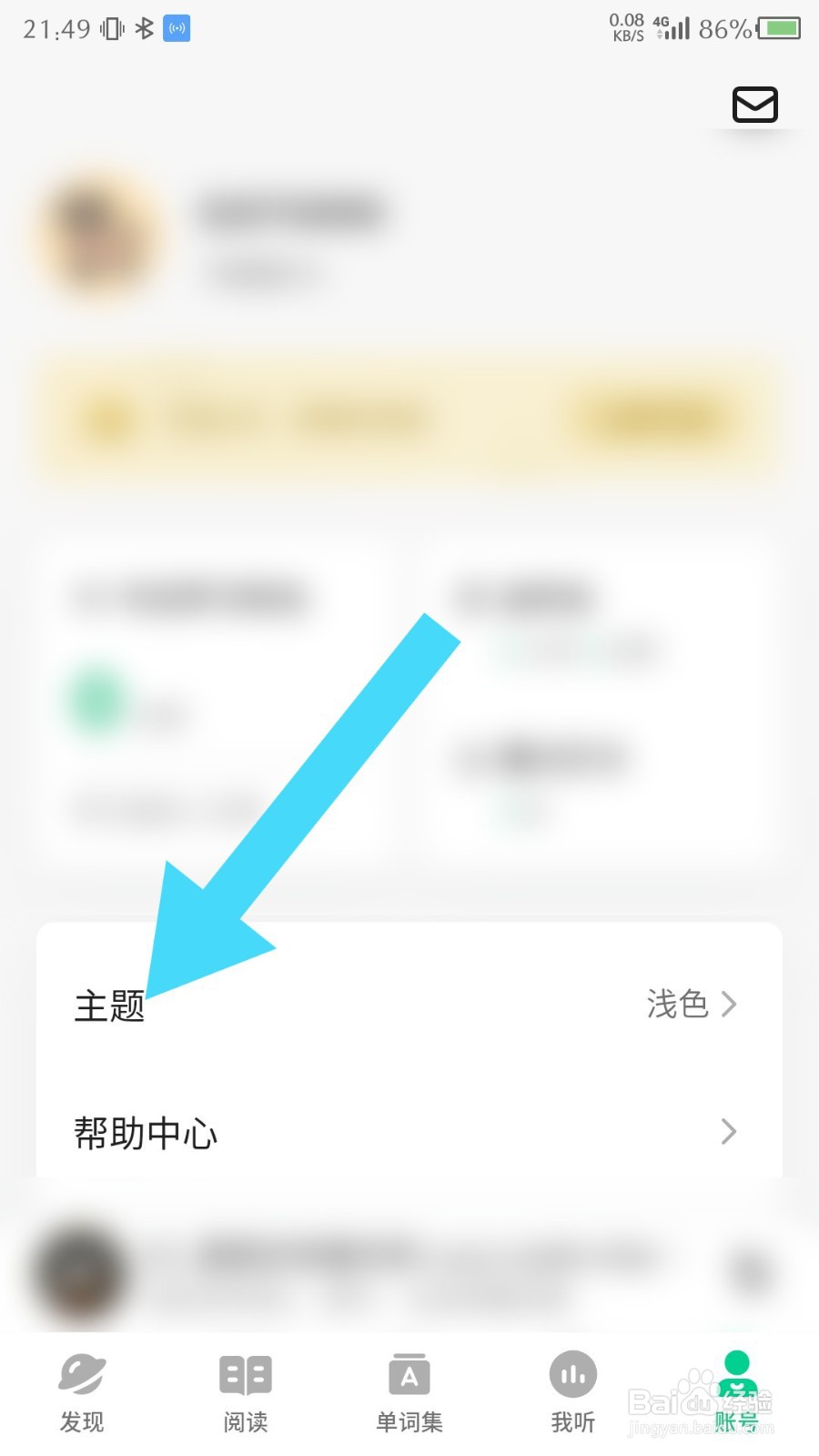 《轻听英语》怎么设置深色主题