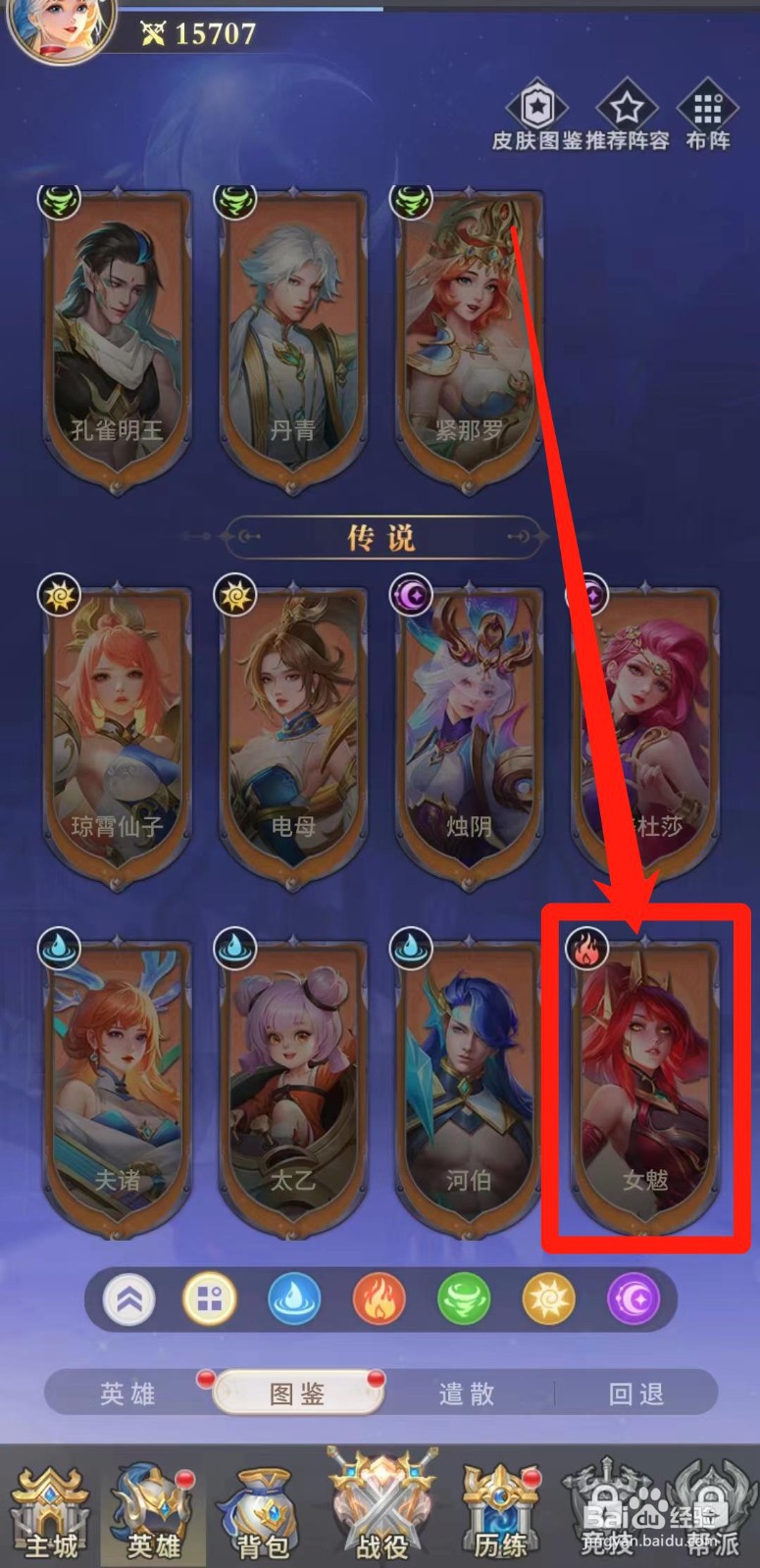 怎样查看小小仙王的女魃【评论】