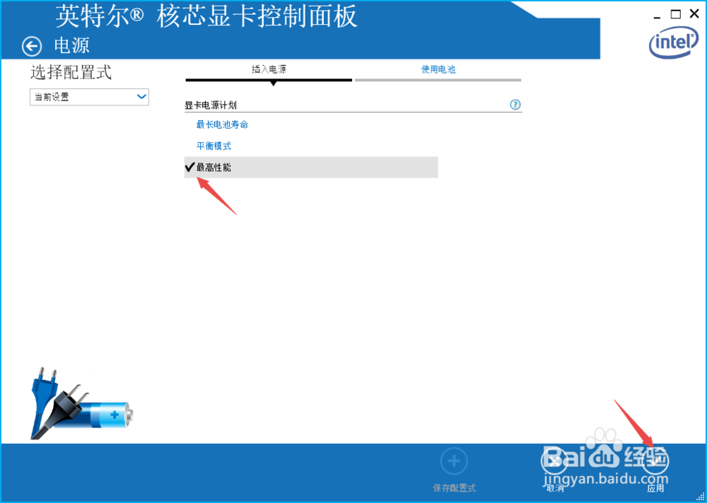 thinkpad如何开启高性能模式