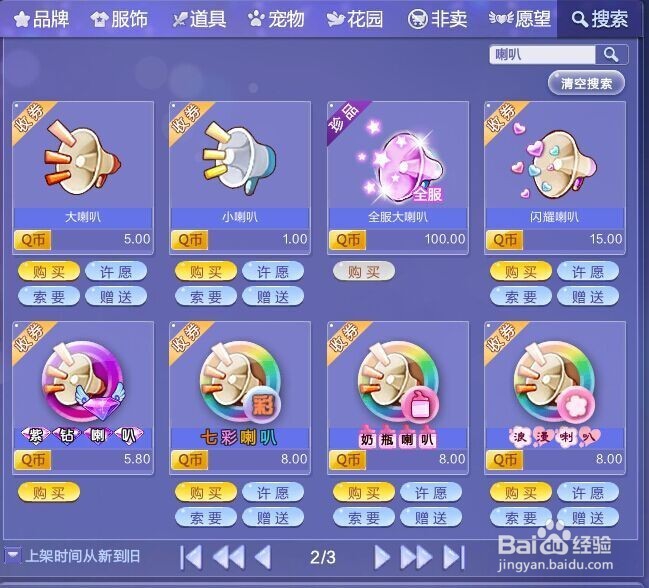 QQ炫舞各种喇叭的获得技巧