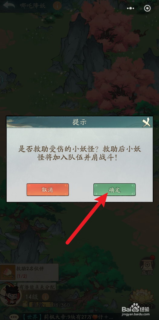 寻道大千怎么求助受伤的小妖