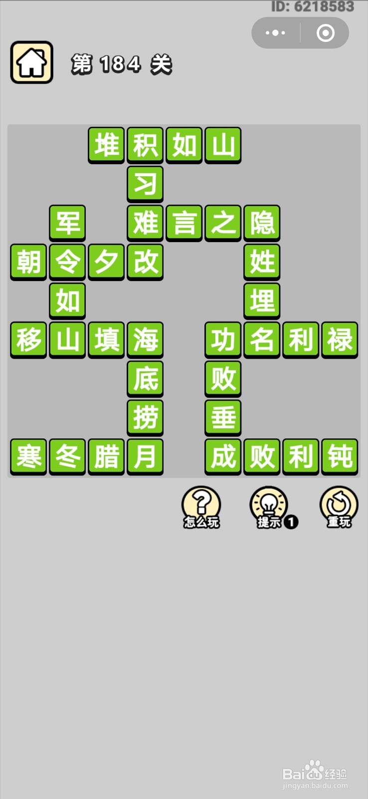 成语小秀才第181关-第190关的成语答案