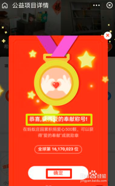 蚂蚁庄园如何获得爱心称号