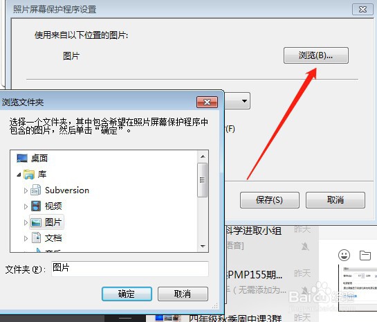 电脑怎么下载动态屏保