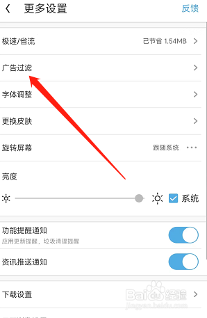 如何迅速打开UC浏览器极速版的广告过滤开关？