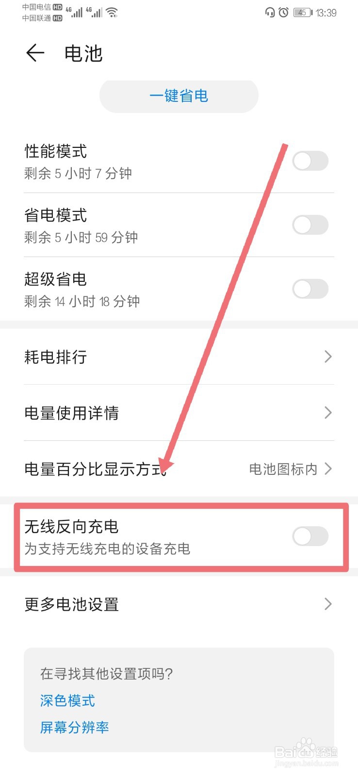 华为p30pro反向充电用不了怎么办