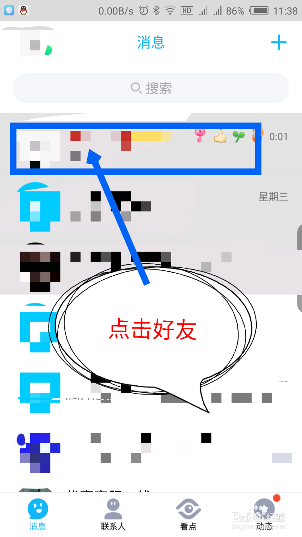 新版手机QQ怎么设置好友消息免打扰