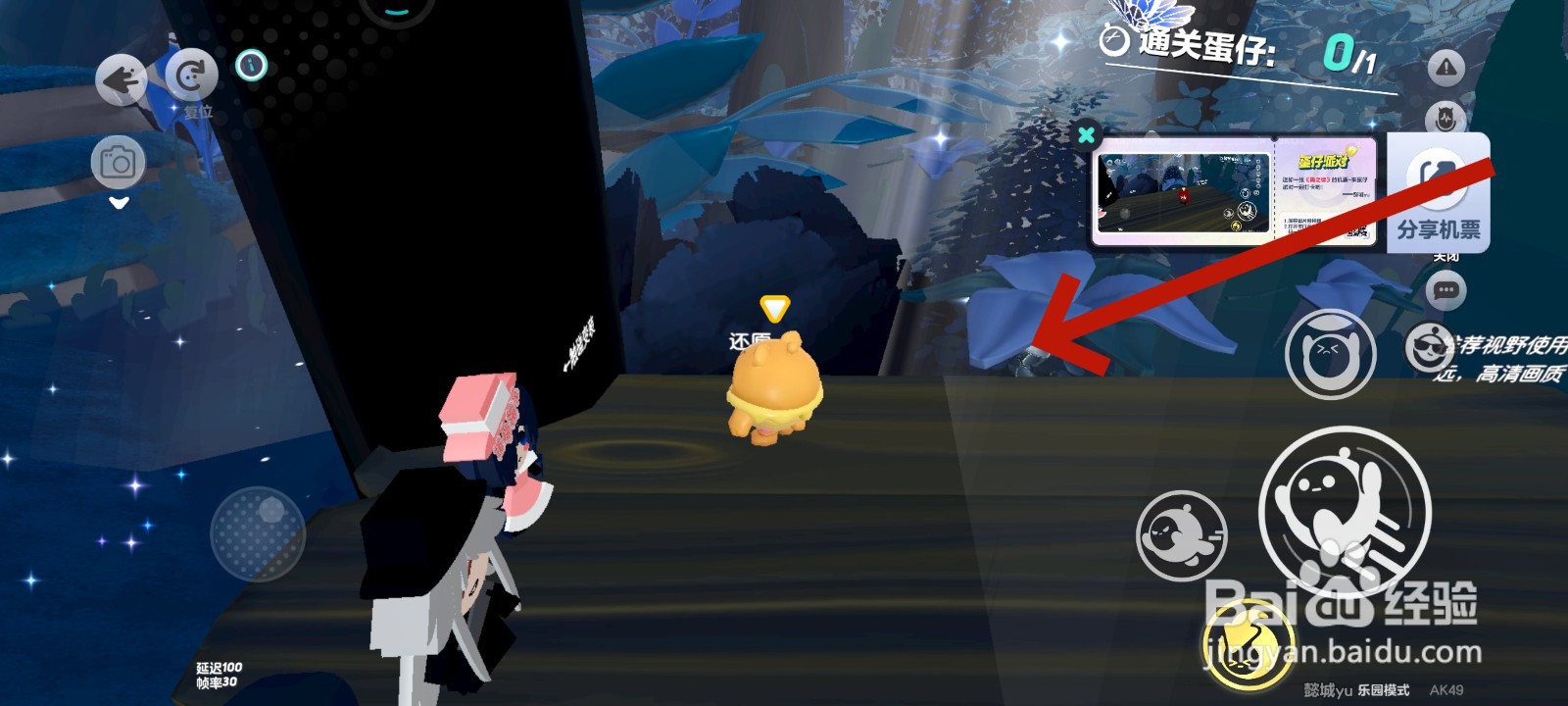 蛋仔派对游戏中怎么变回蛋仔的教程