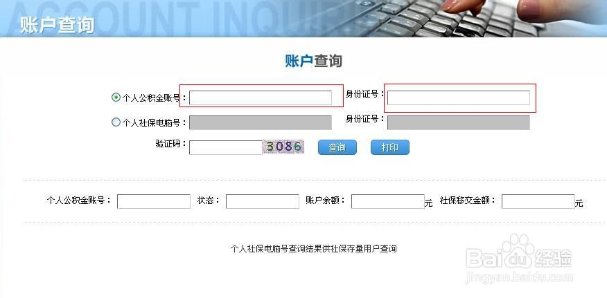 如何查询住房公积金余额