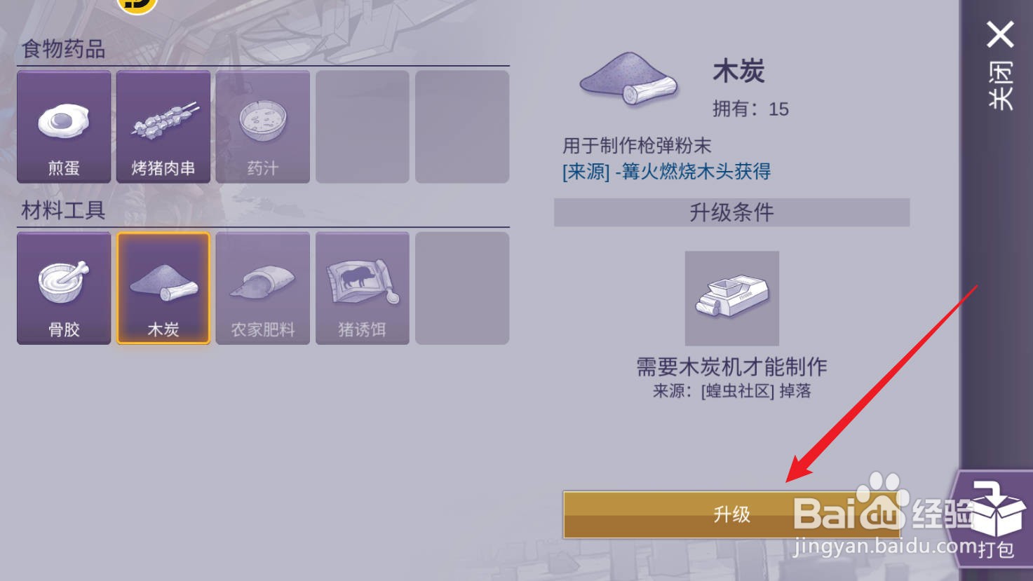 阿瑞斯病毒2如何制作木炭