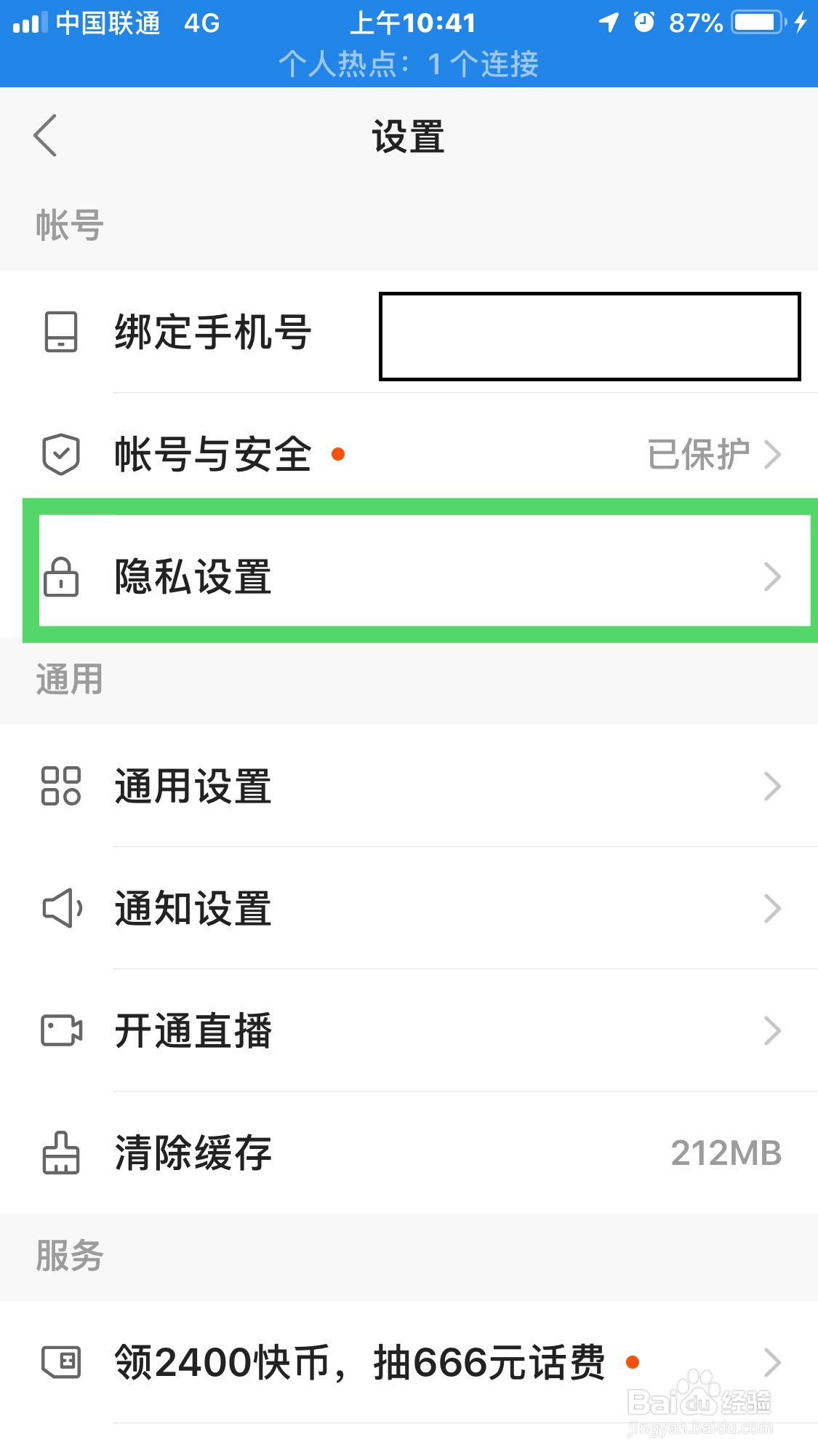 快手极速版如何隐藏位置信息？