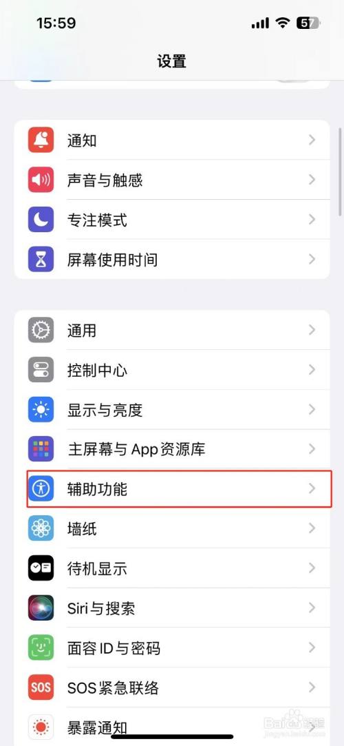 iPhone手机怎么设置旁白已聚焦在项目的触感