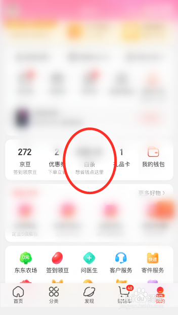 京东白条怎么还钱