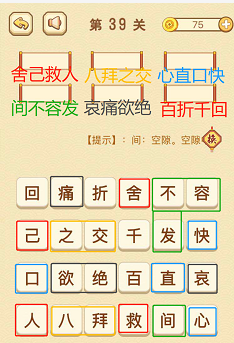 成语消消消(找字普通关卡)36—40关攻略