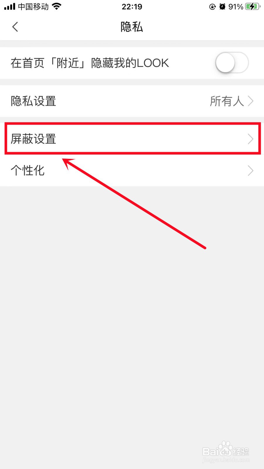 蘑菇街如何查看禁言名单
