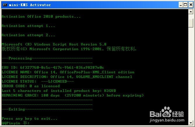 OFFICE2010 官方正版激活