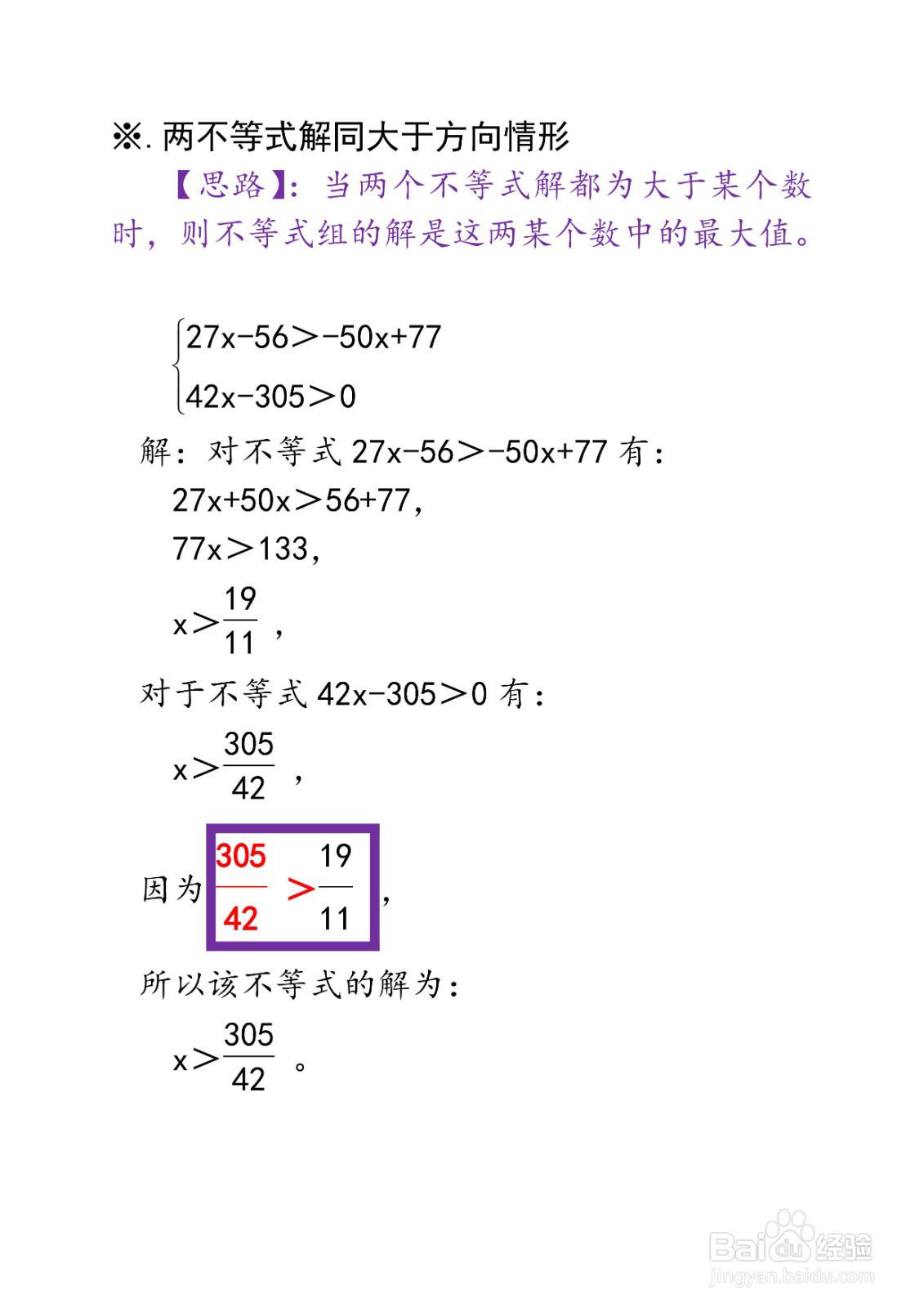 数学练习例题：解一元一次不等式组举例(53)
