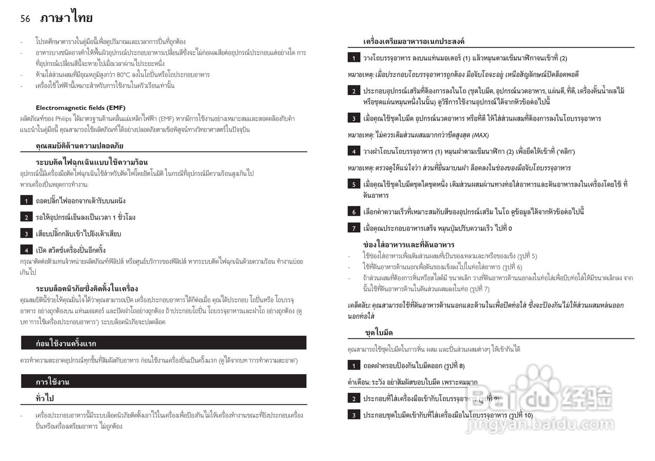 飞利浦HR7772榨汁机使用说明书:[6]