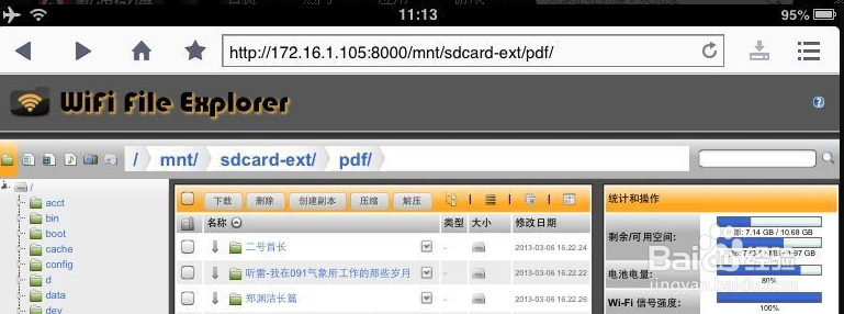 同一wifi局域网用ipad下载安卓手机上的txt文件