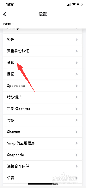 Snapchat怎么开启通知消息